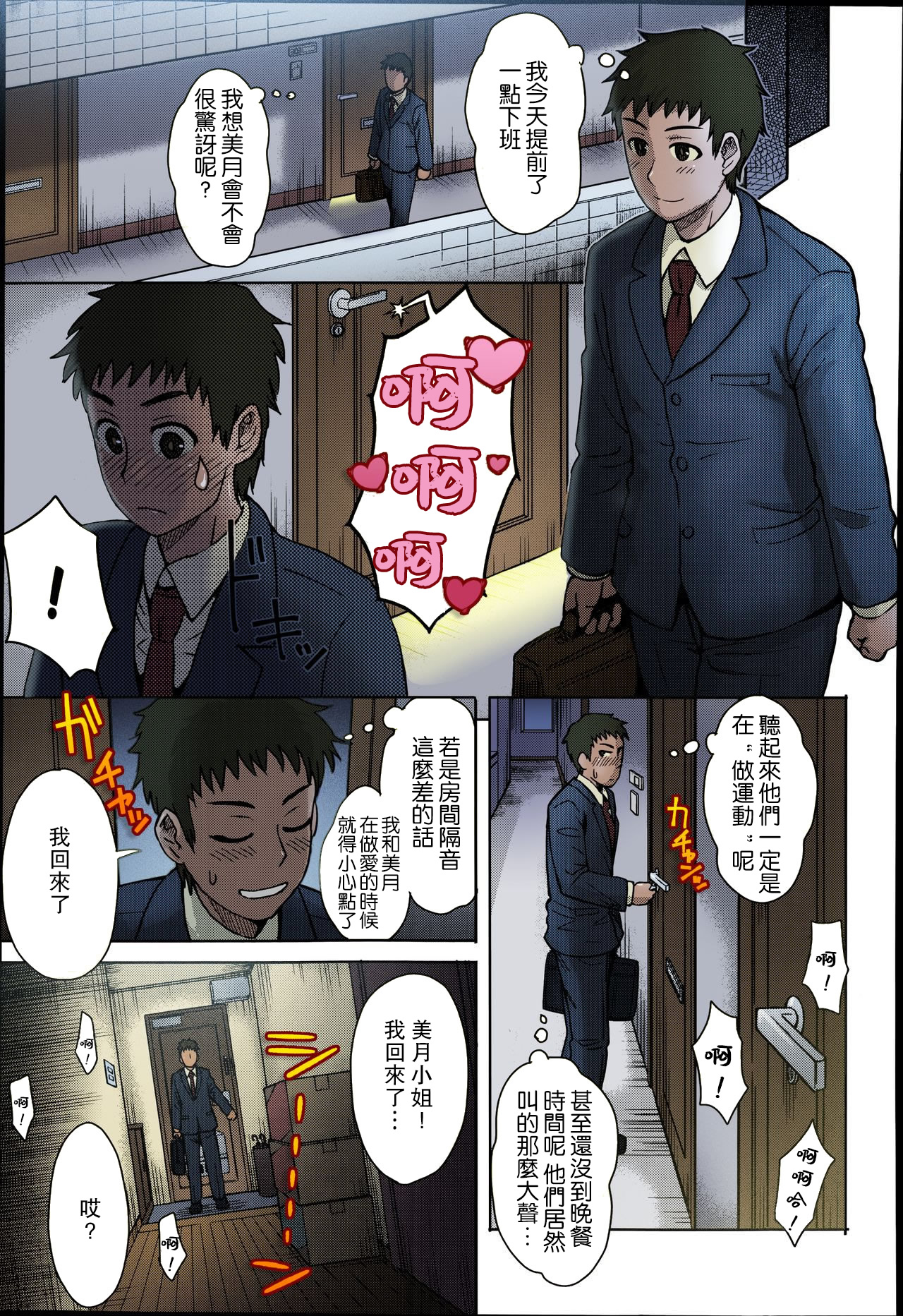 Hikkoshi no Aisatsu wa Shinchou ni... - Page 20
