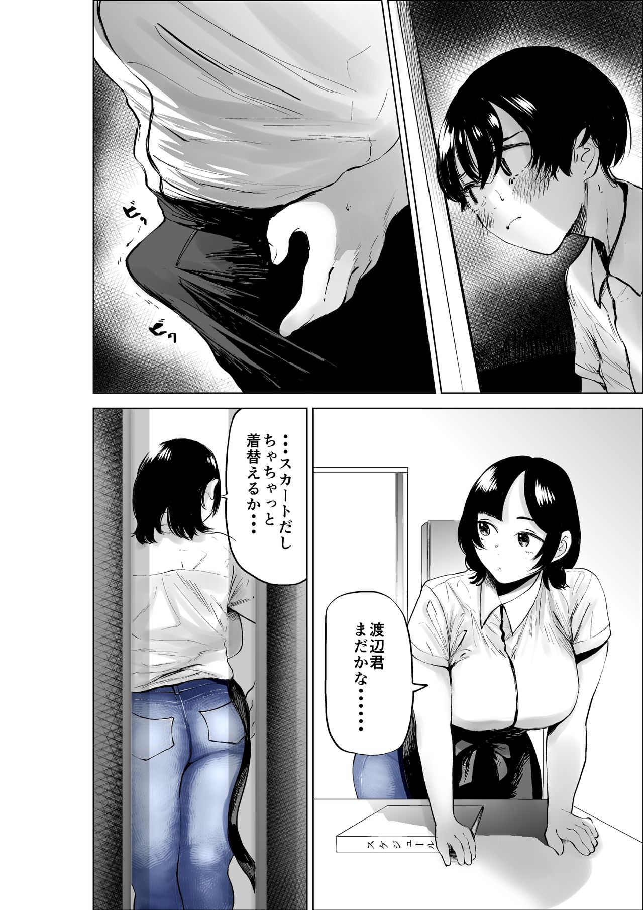 Sekkyokuteki na Beit no Senpai no Hanashi - Page 17