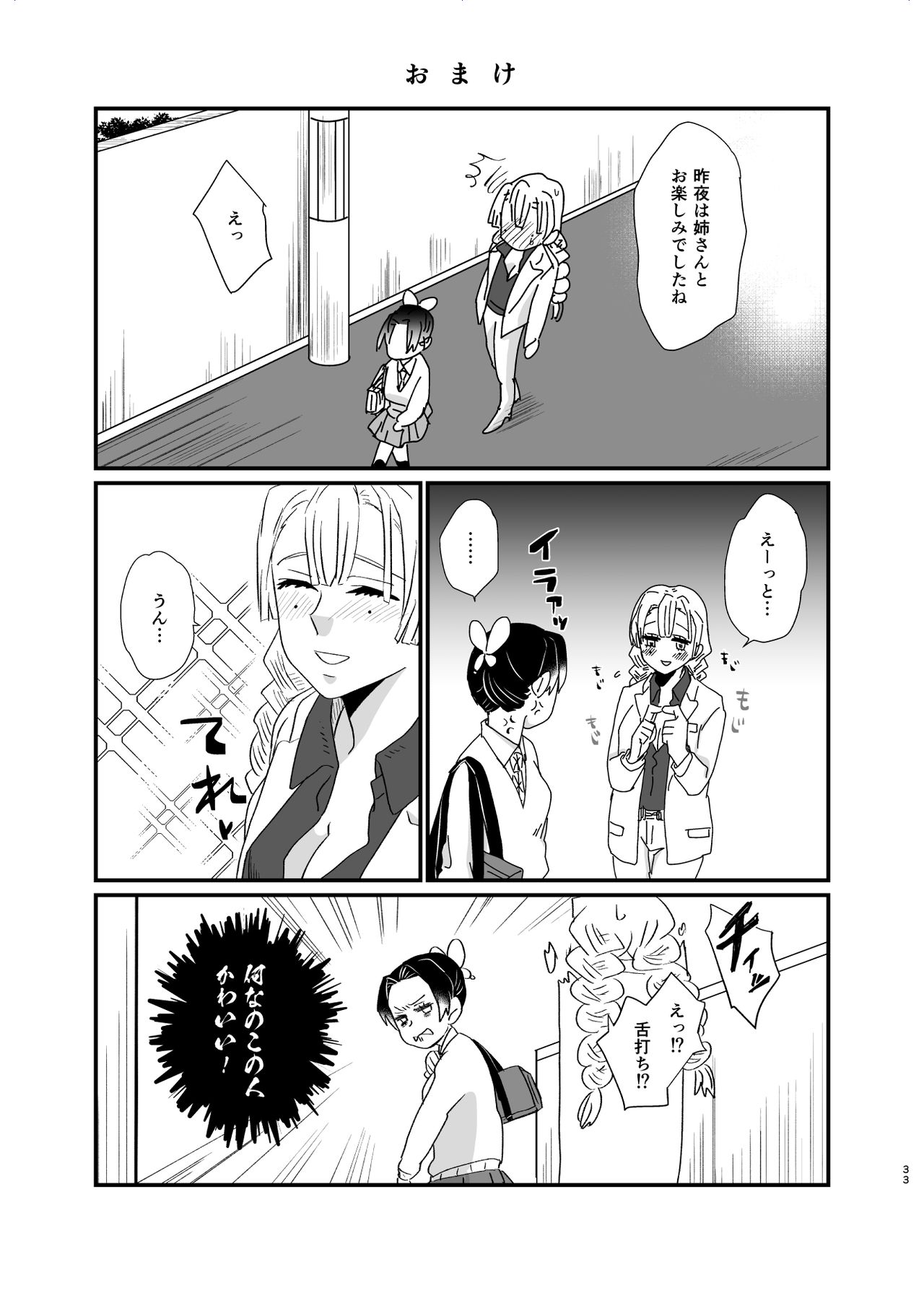 Umeawase - To Make Up For - Page 33