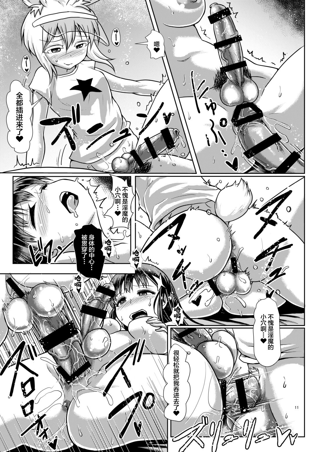 Futanarikko Succubus Unbalance - Page 11