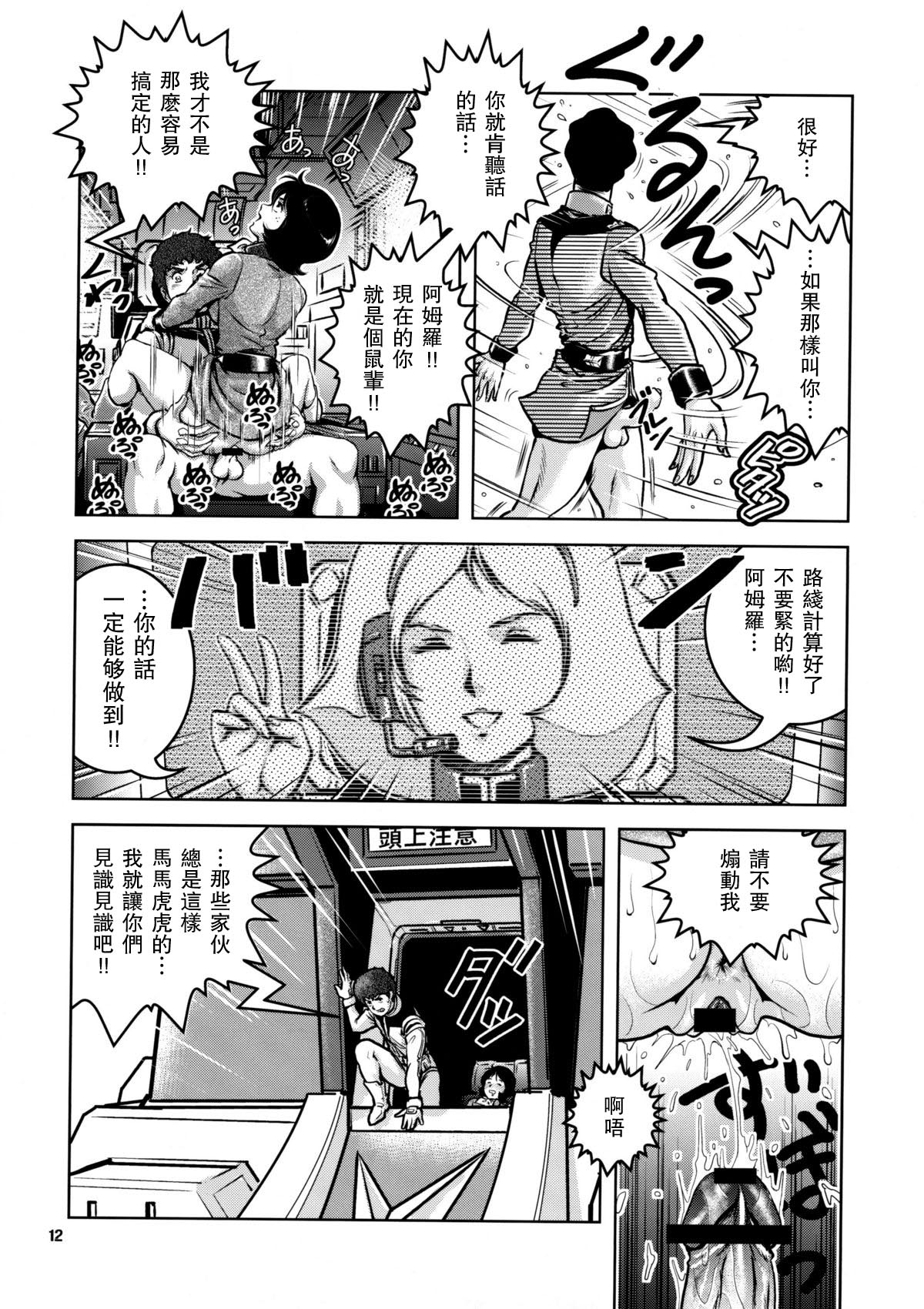 No Panties White Base - Page 11