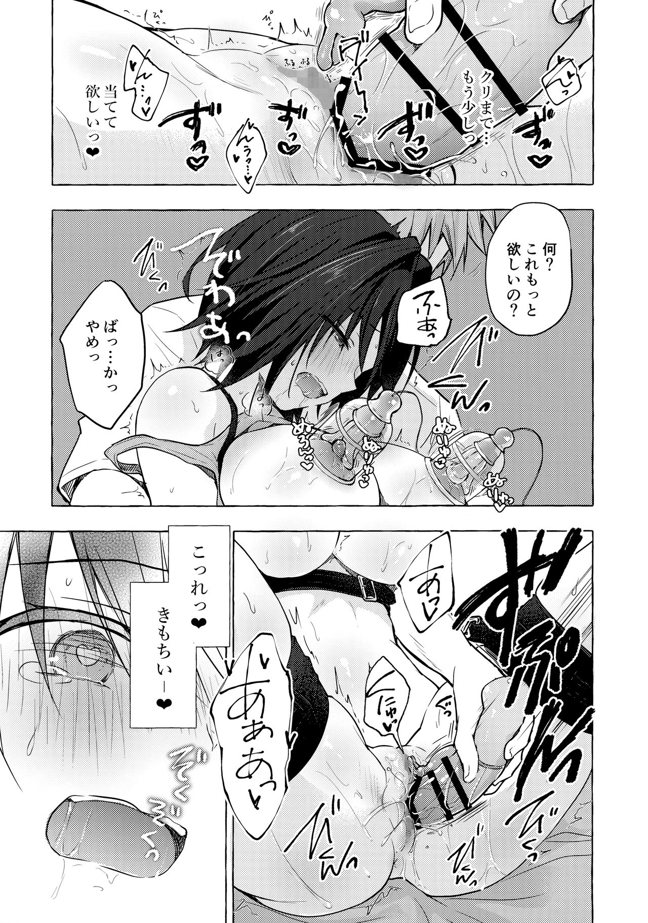 TS Akira-kun no Seiseikatsu 5 - Page 14