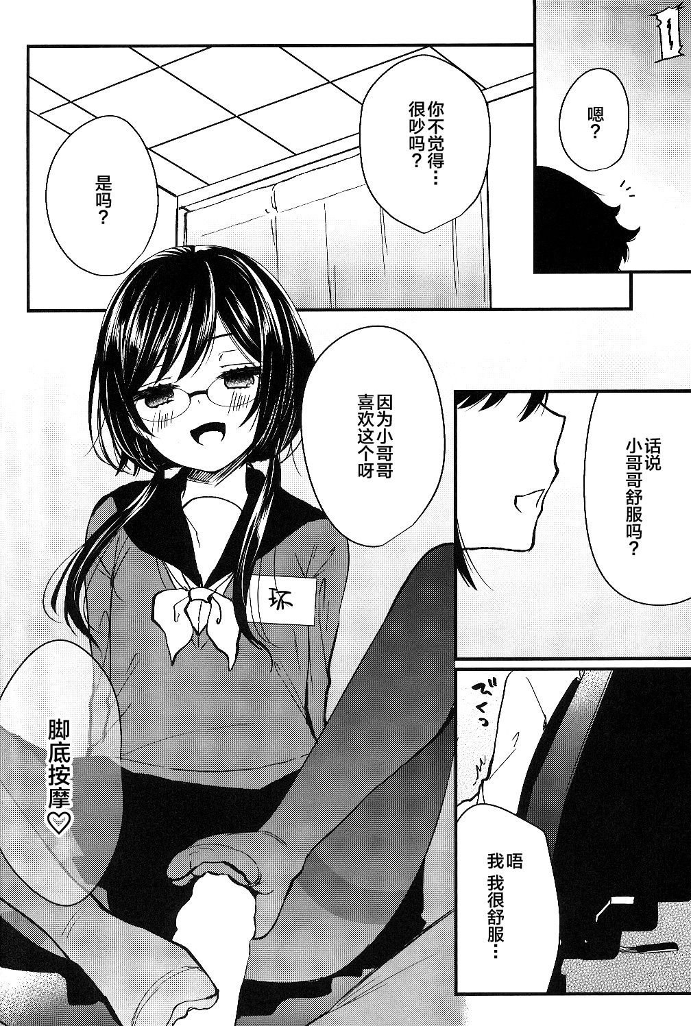 Mesu Ana Hogushi no Reflexology - Page 19