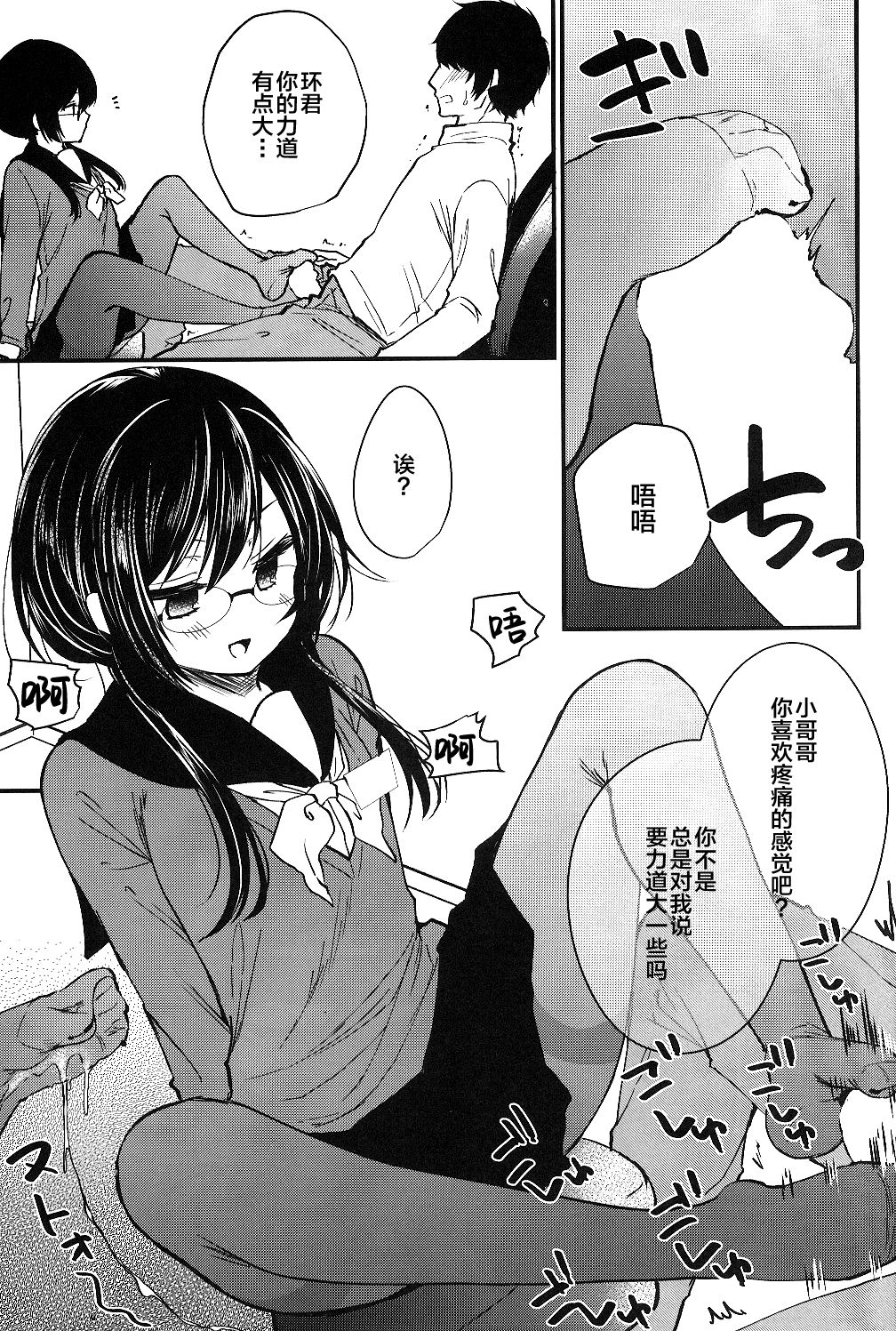 Mesu Ana Hogushi no Reflexology - Page 20