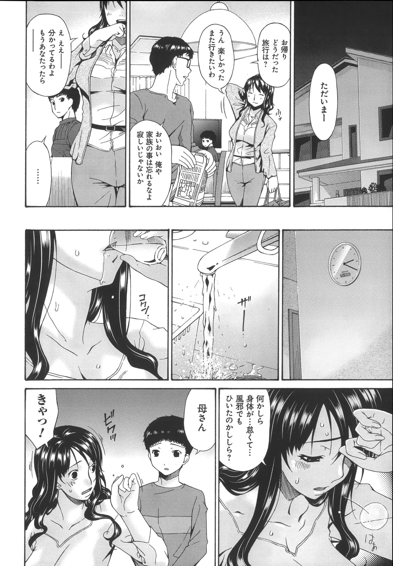 Hametorare - Page 141