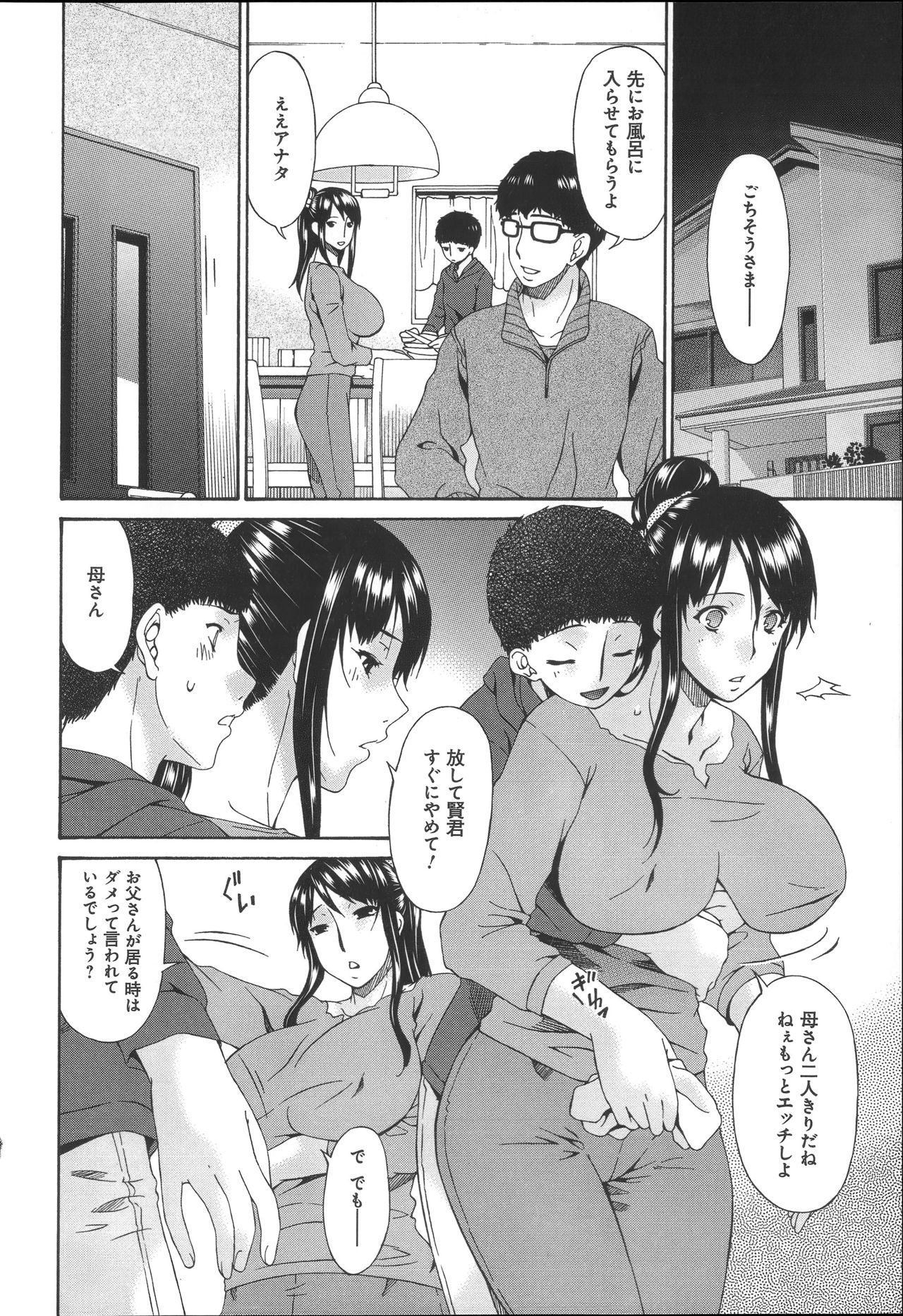Hametorare - Page 177