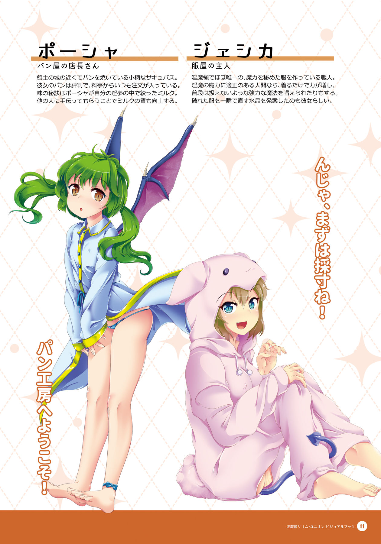 Inmaryou Lilim Union - Official Visual Book - Page 10