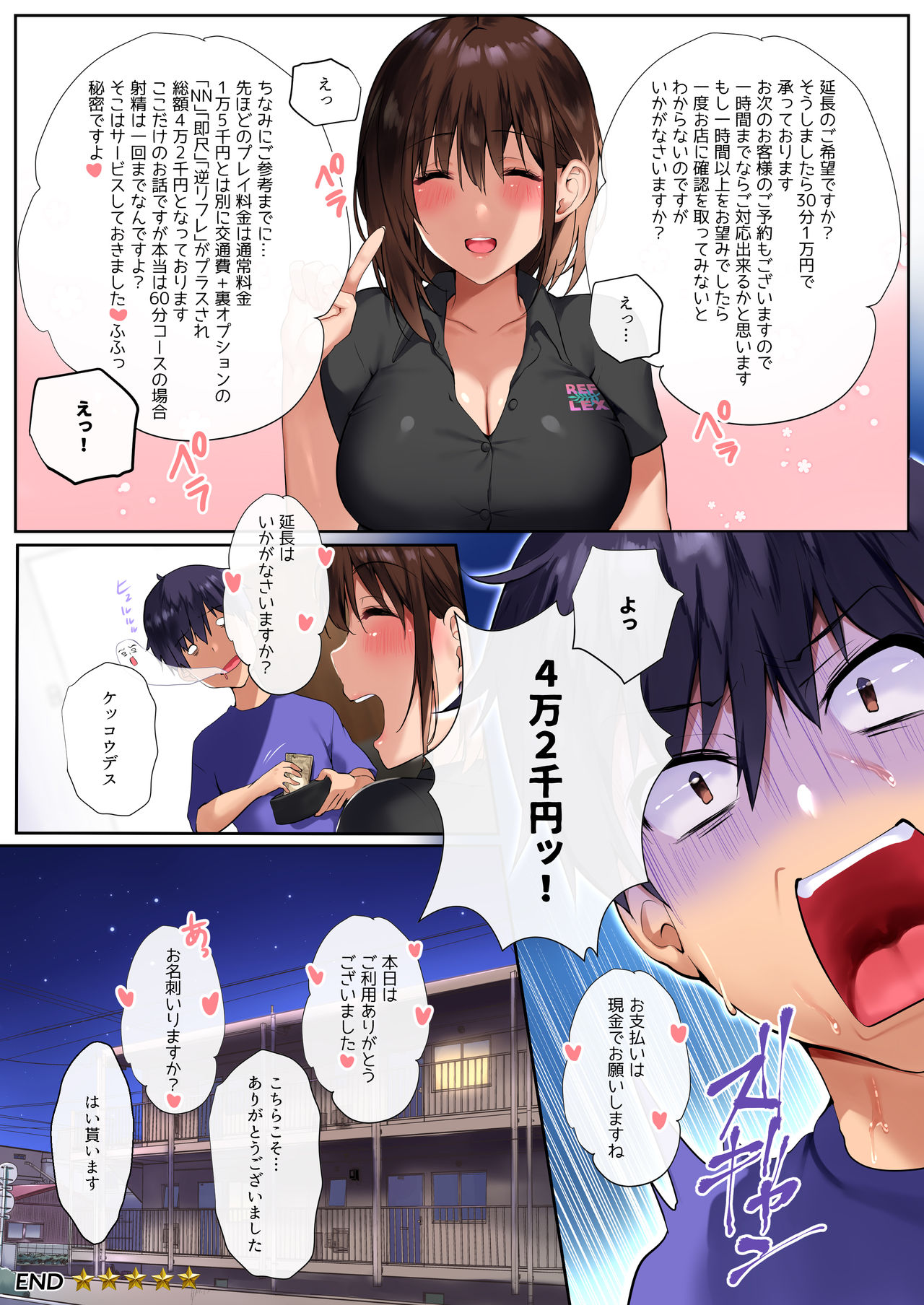 Onee-san Reflex - Page 21