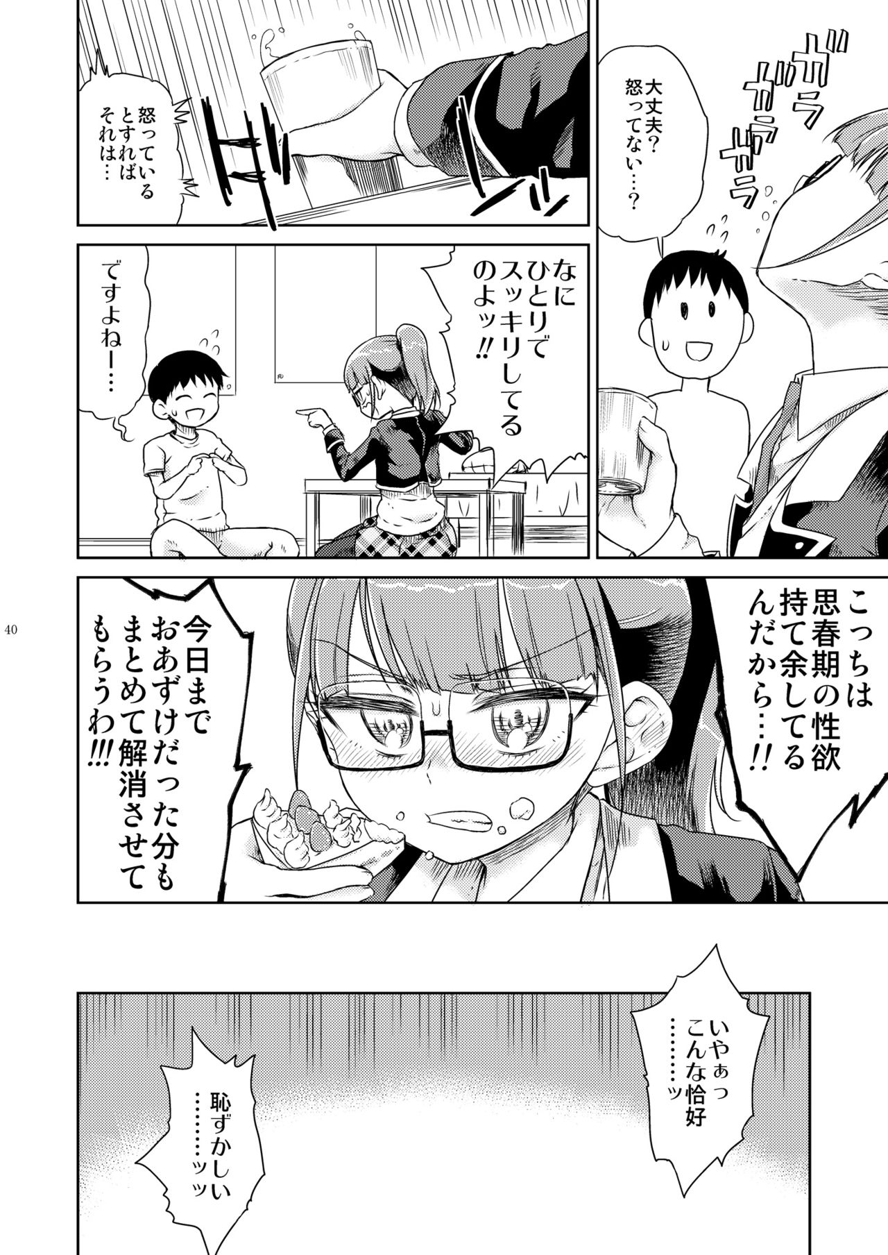 Mirei Bon Soushuuhen 2 - Page 41