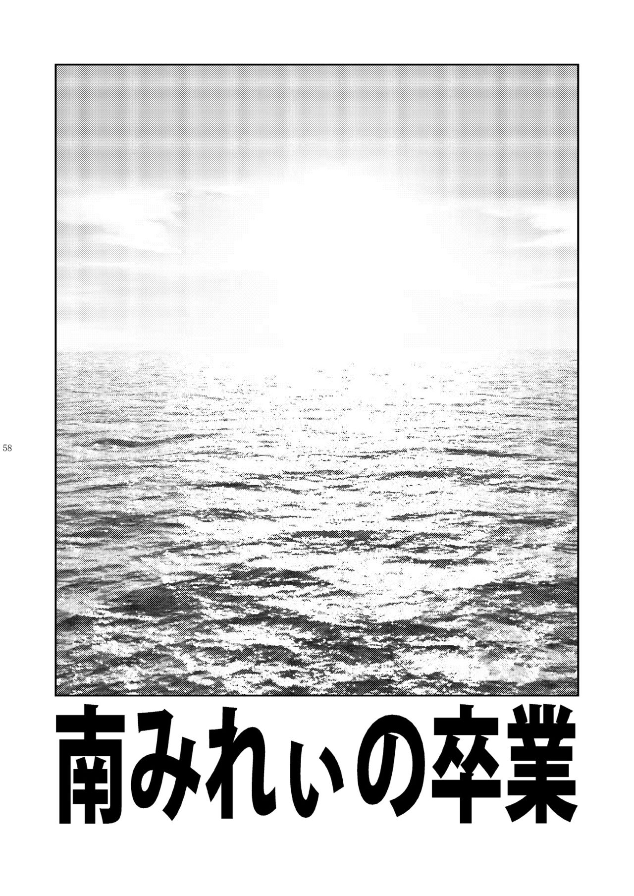 Mirei Bon Soushuuhen 2 - Page 59