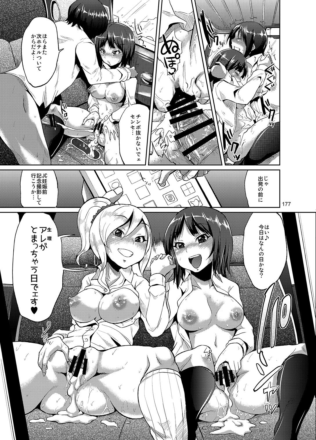brilliant thunder Original Soushuuhen - Page 173