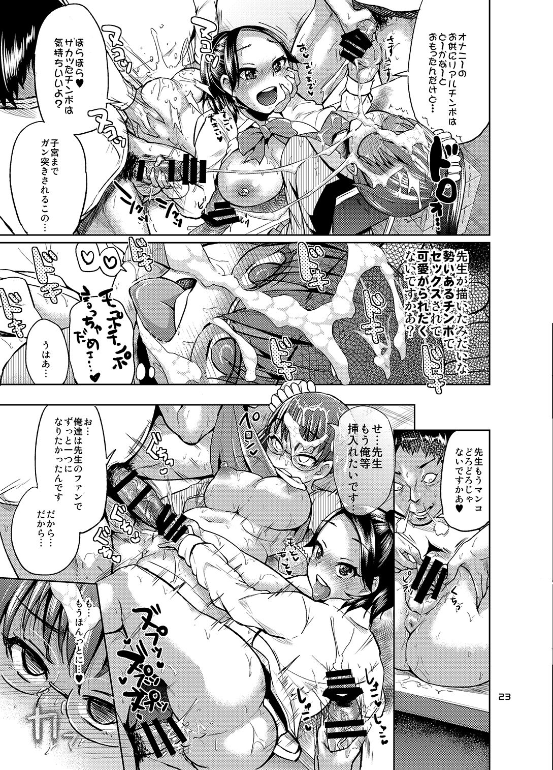 brilliant thunder Original Soushuuhen - Page 22