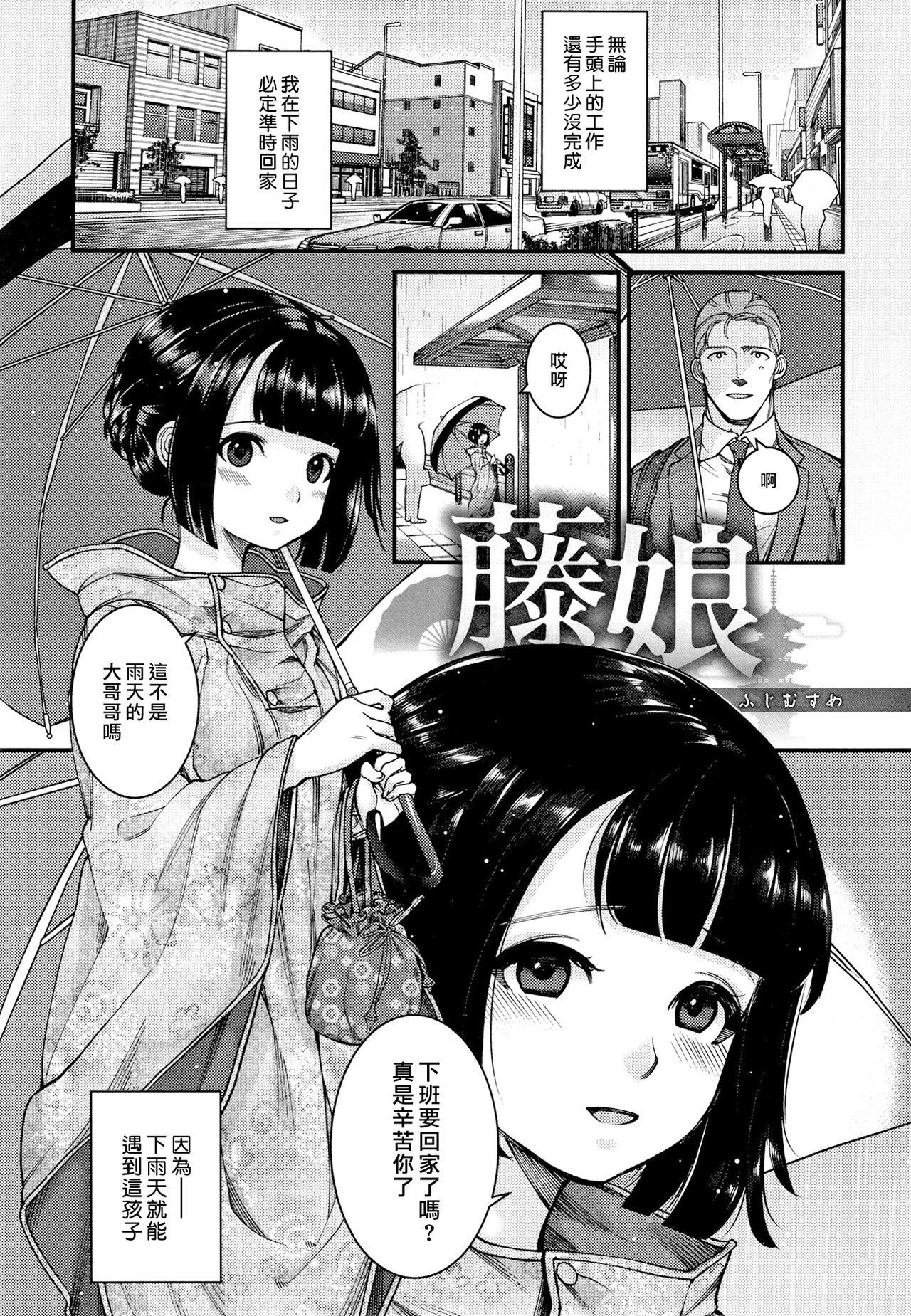 Irohanihoheto | 妍豔芬芳 - Page 202