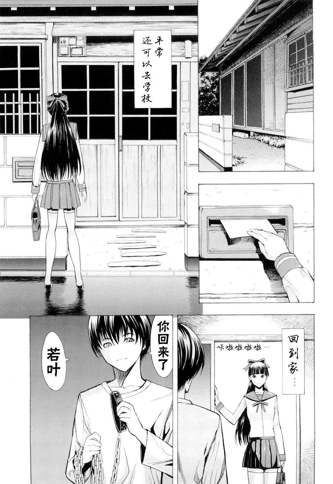 Kowashite Kudasai - Page 101