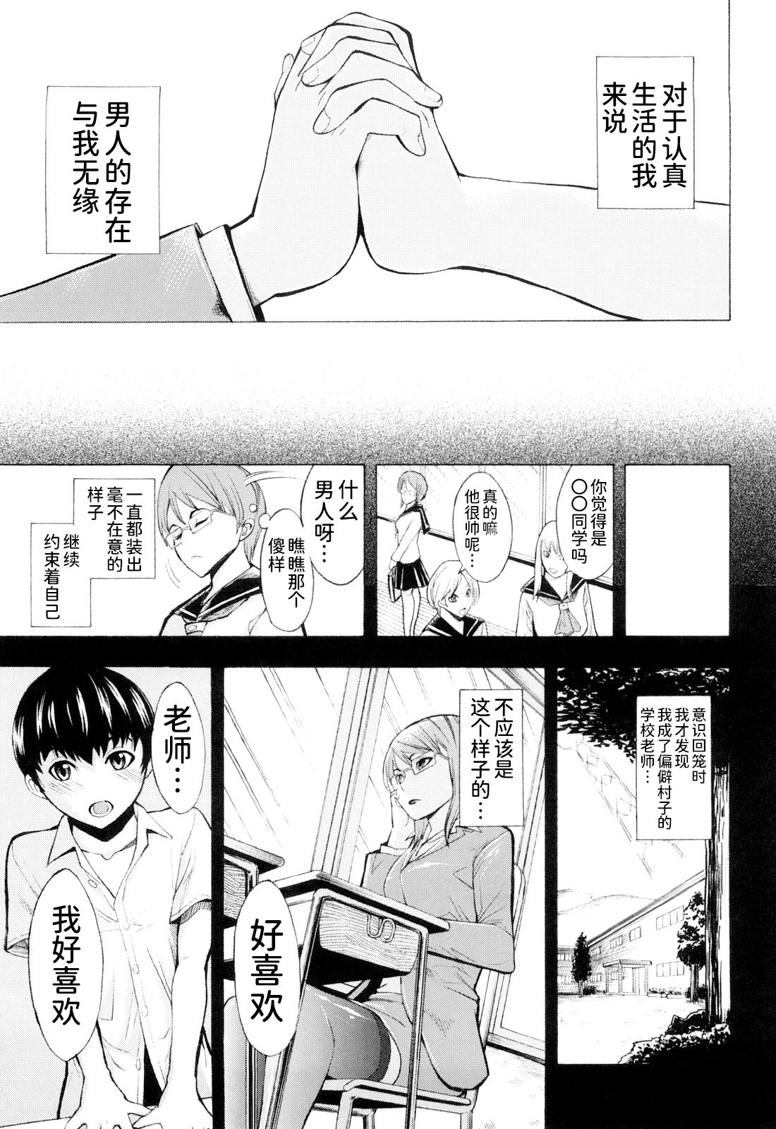 Kowashite Kudasai - Page 152