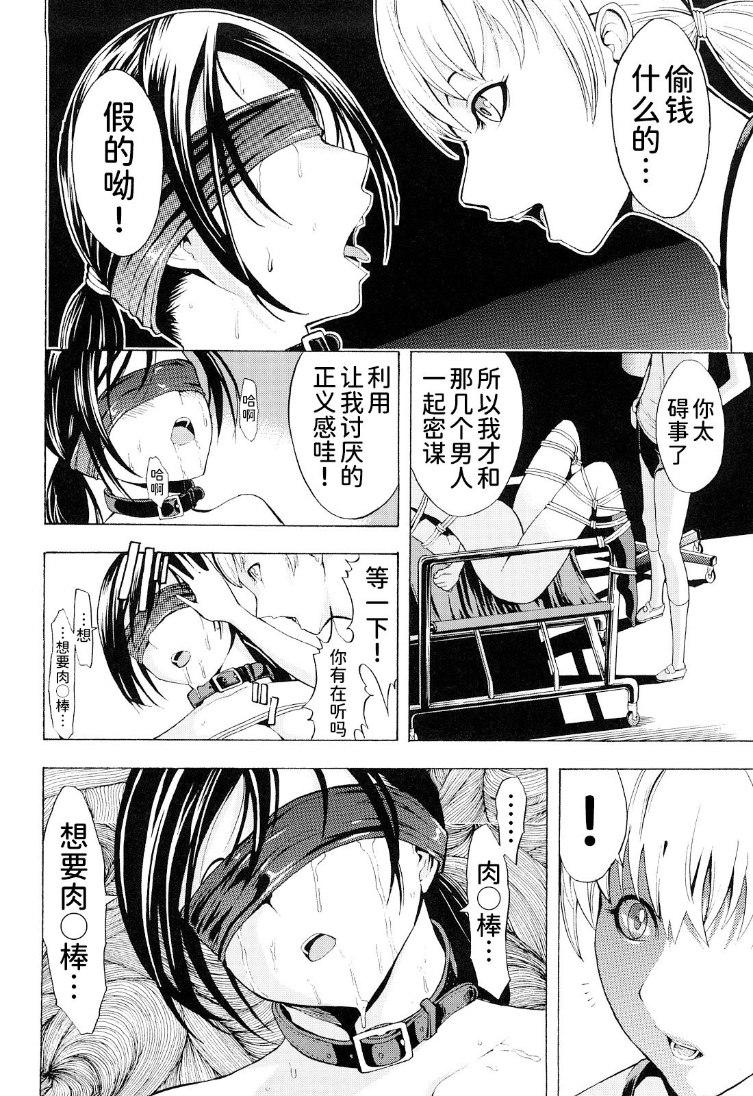 Kowashite Kudasai - Page 186