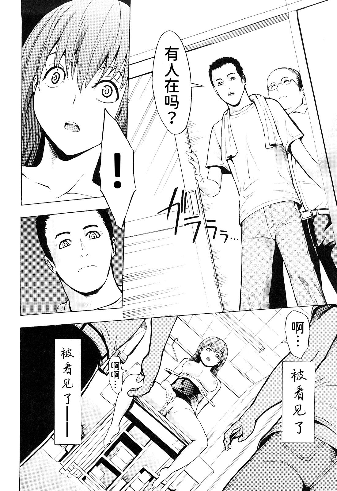 Kowashite Kudasai - Page 196