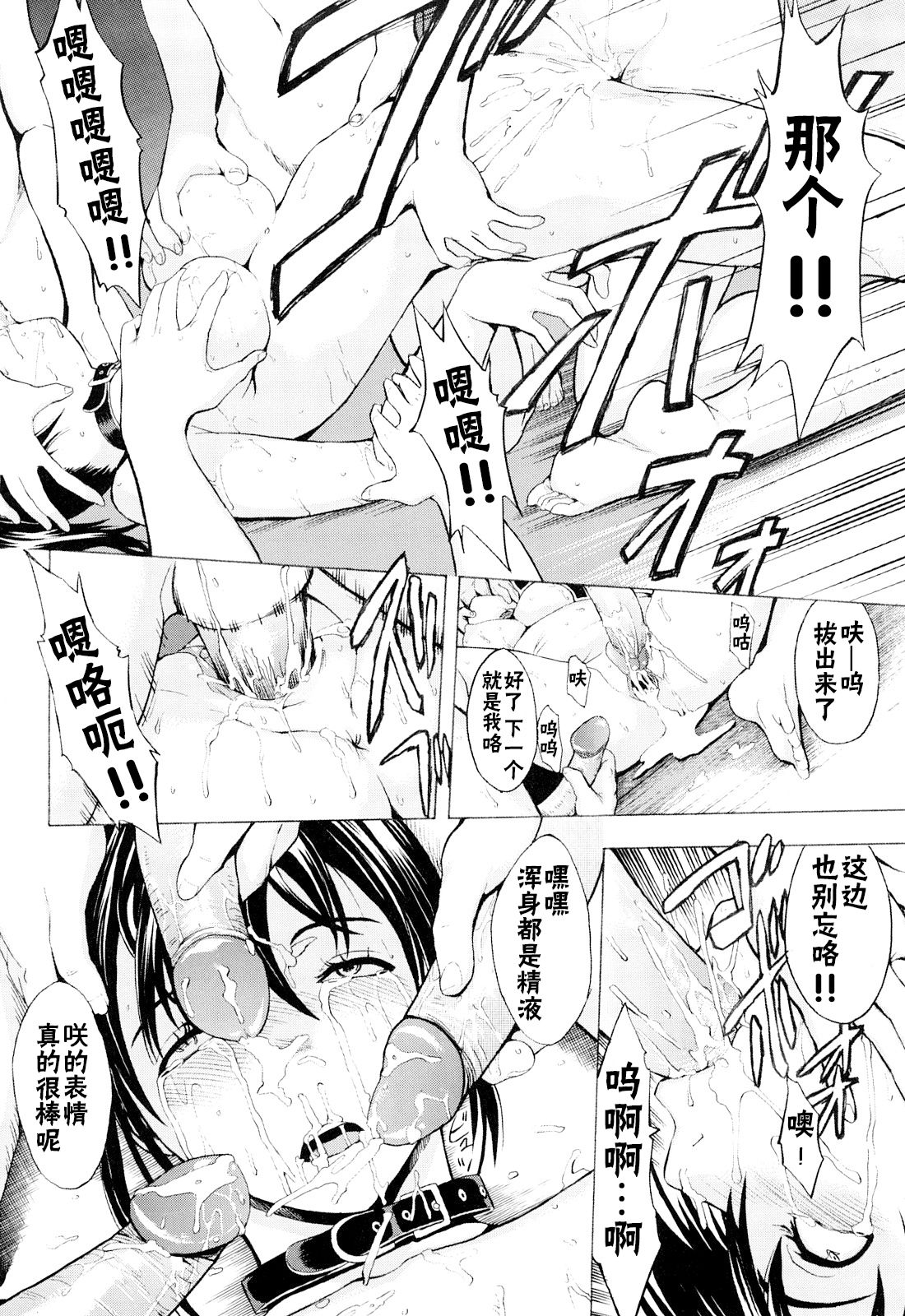 Kowashite Kudasai - Page 90