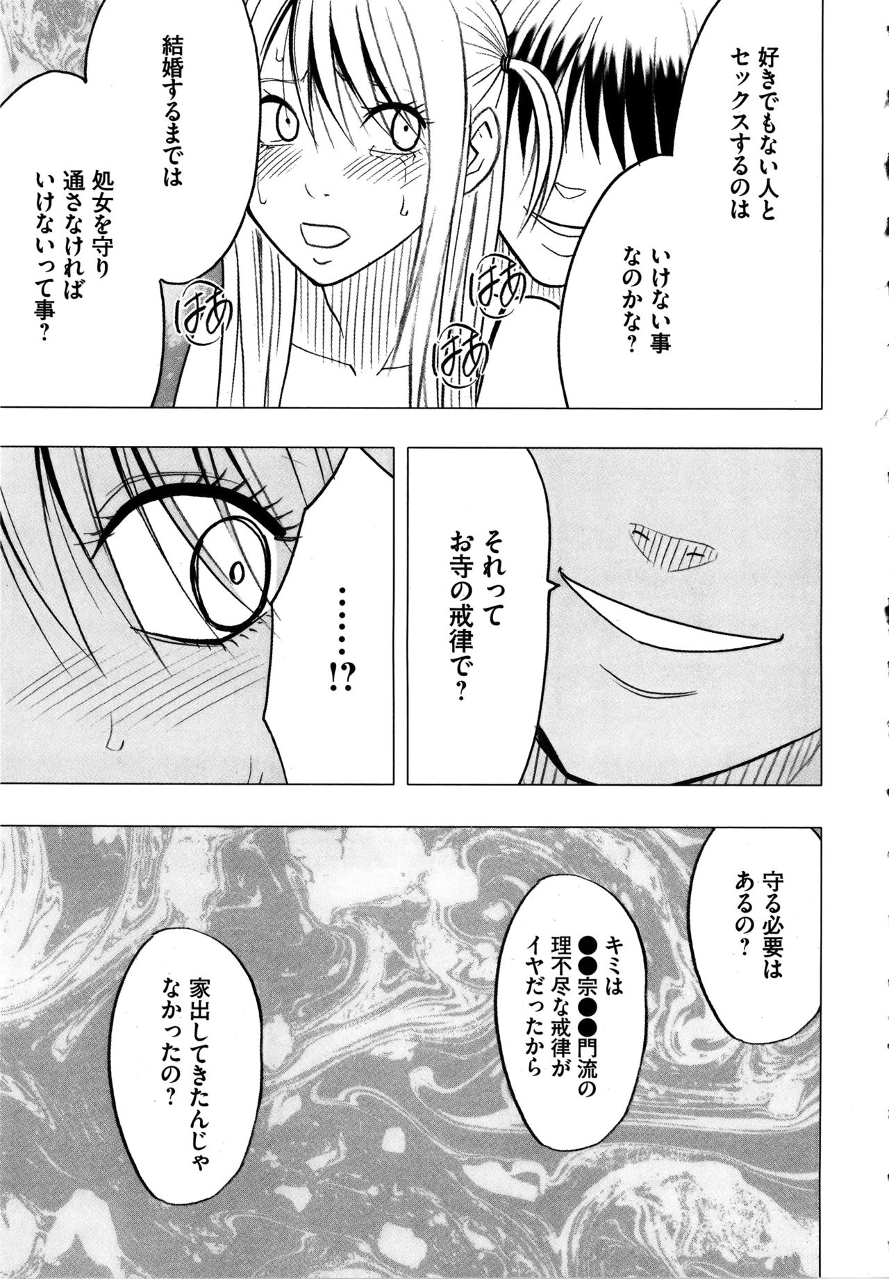 Virgin Train 2 ~Koakuma Seisai~ - Page 201