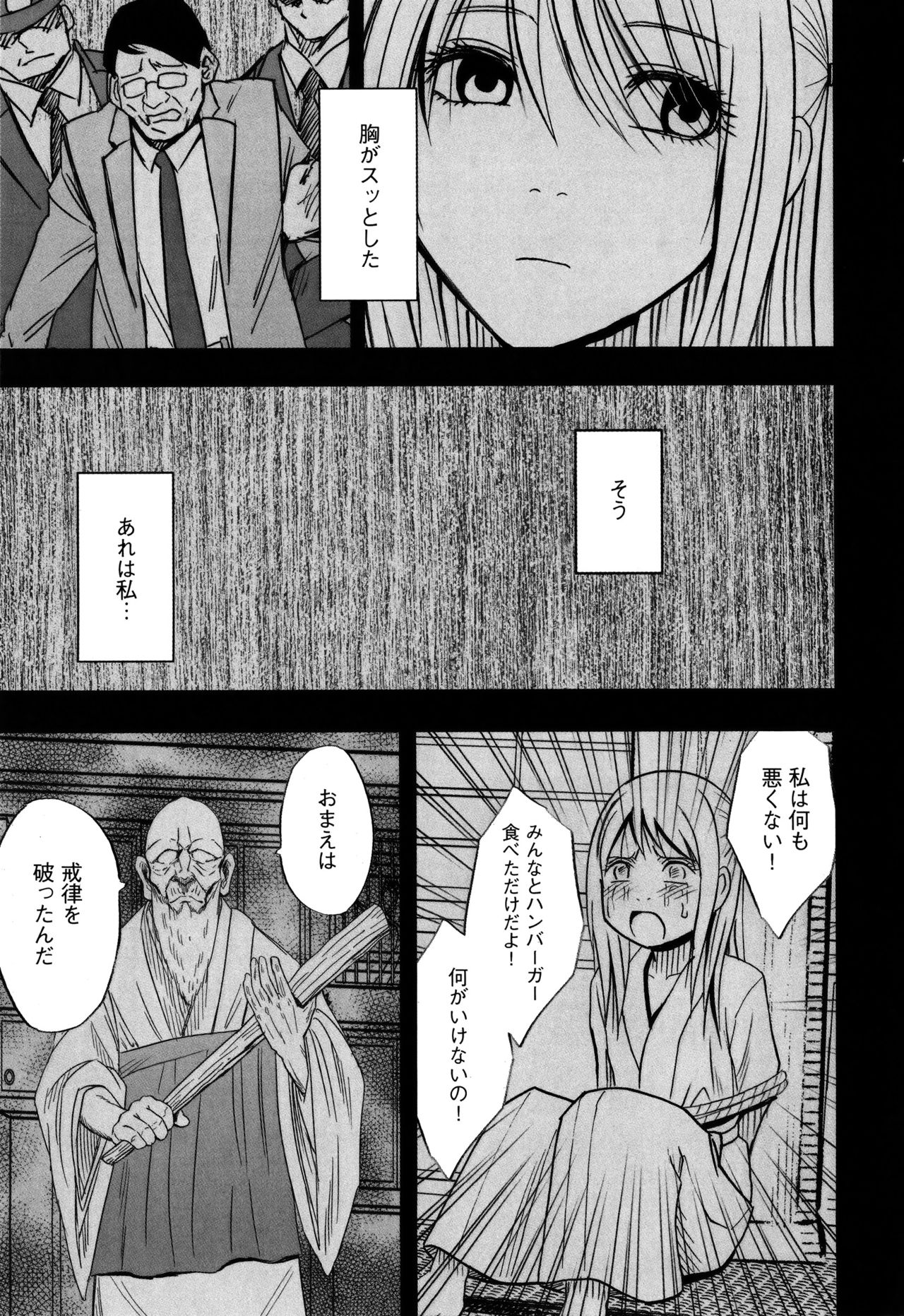 Virgin Train 2 ~Koakuma Seisai~ - Page 223
