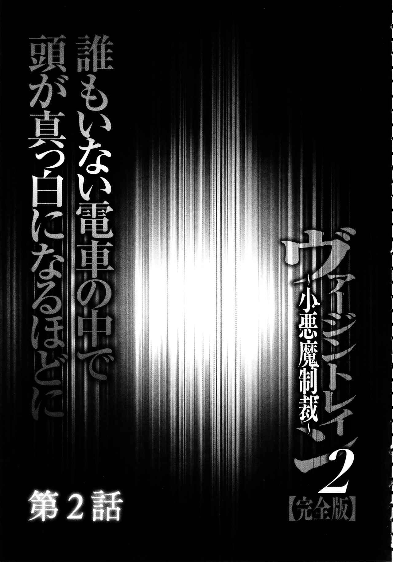 Virgin Train 2 ~Koakuma Seisai~ - Page 32