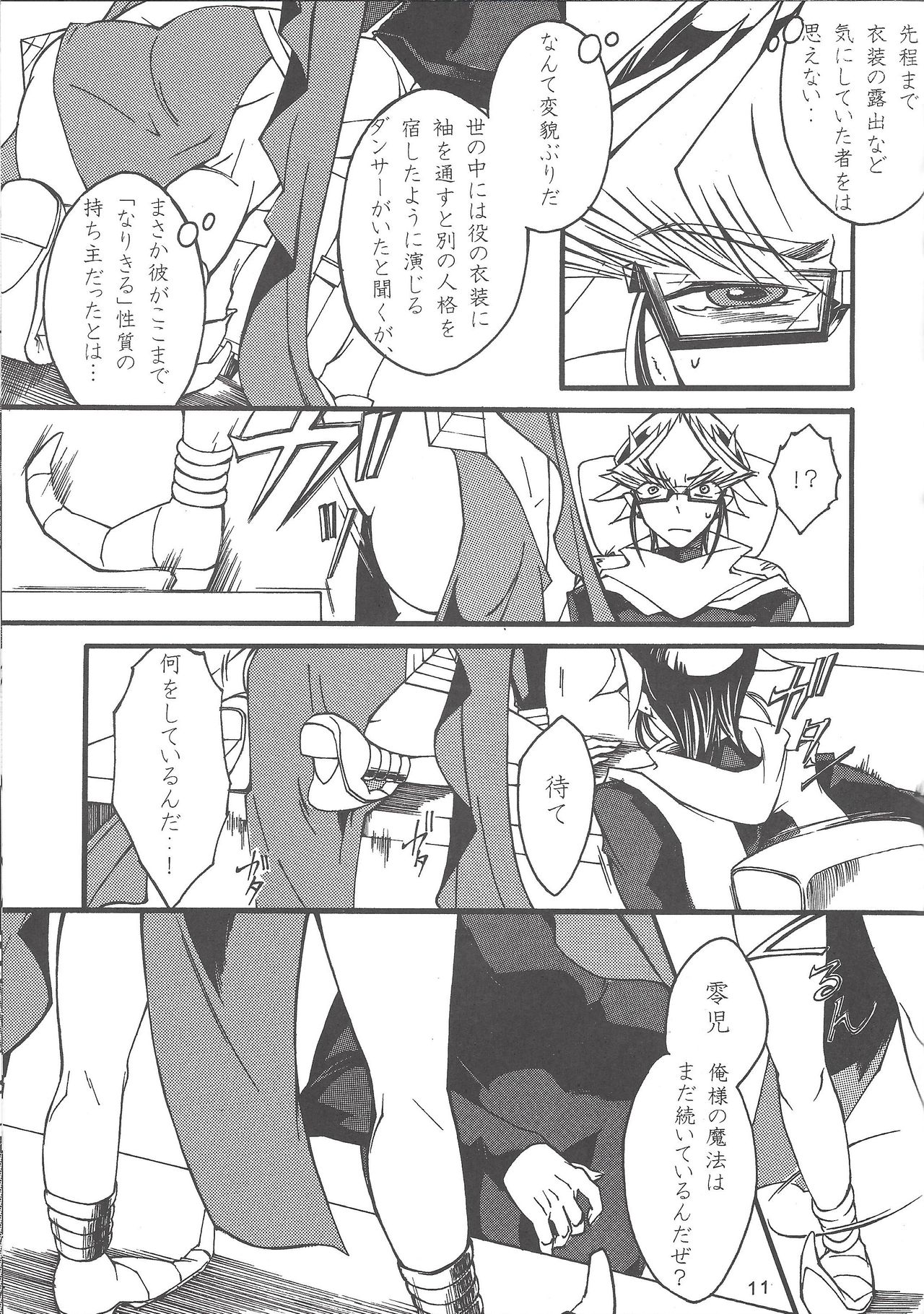 Majutsu-shi to bokushin no yoru - Page 10