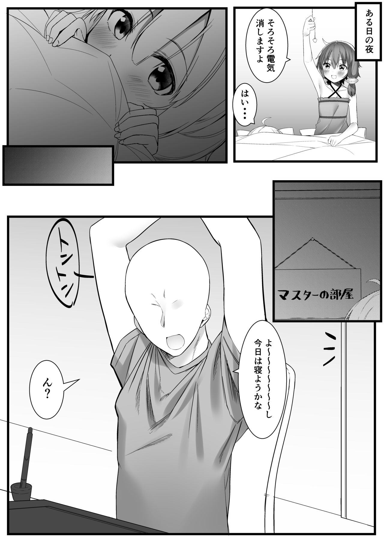 Akari ga Ie ni Yattekita - Page 15