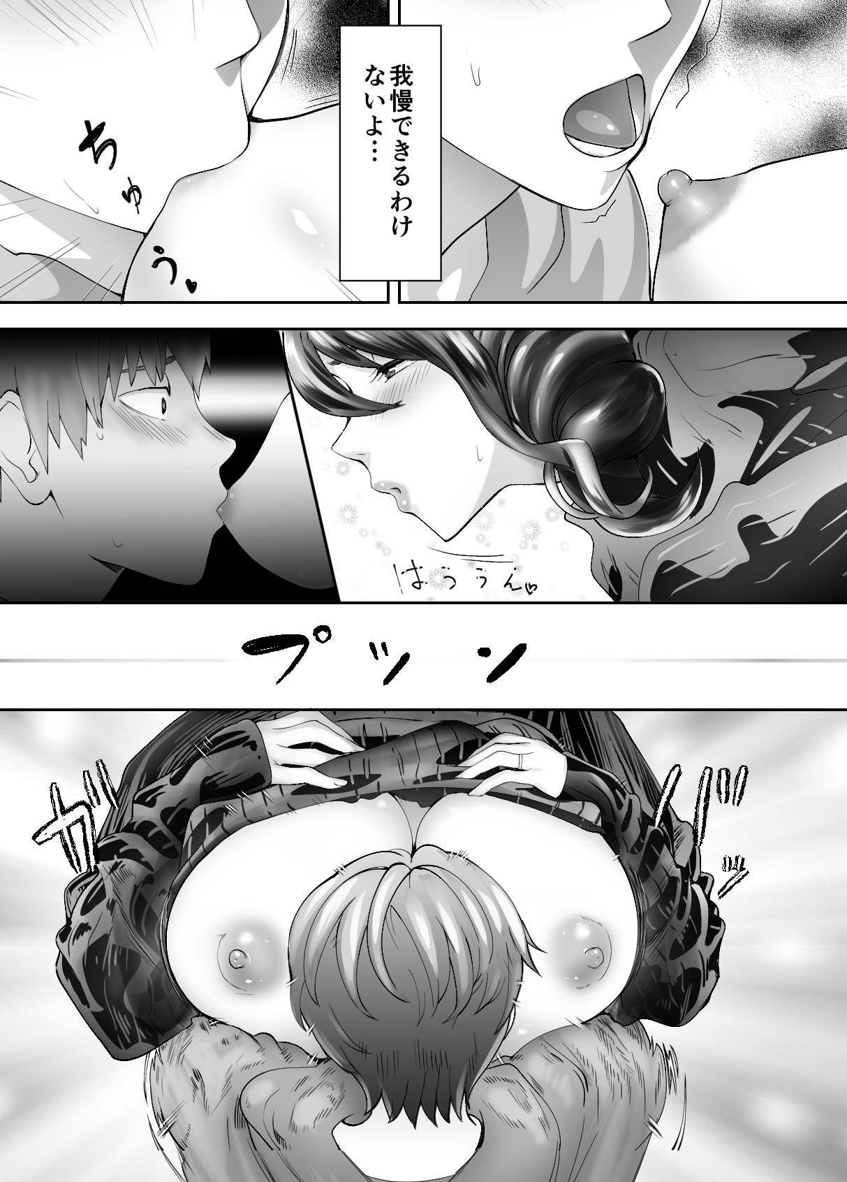 Osananajimi ga Mama to Yatte Imasu. 4 - Page 13