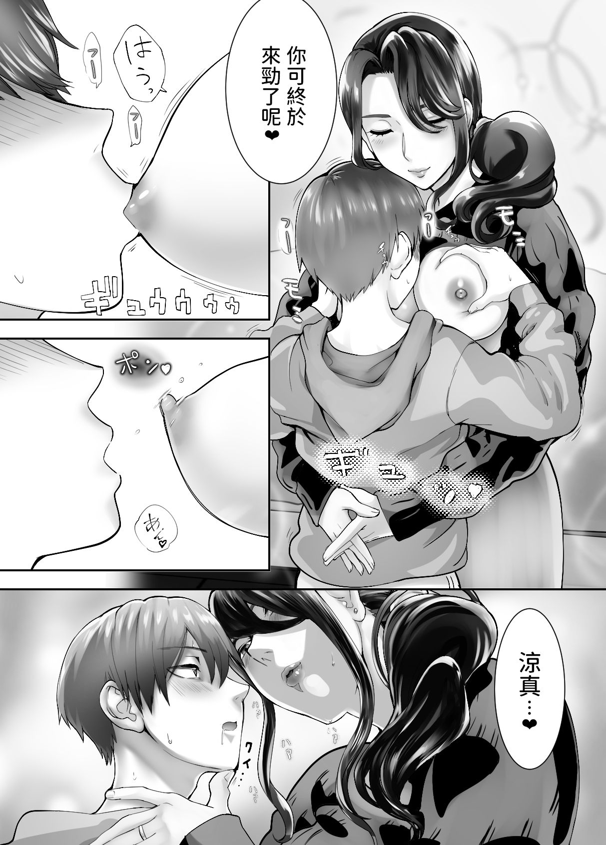 Osananajimi ga Mama to Yatte Imasu. 4 - Page 14