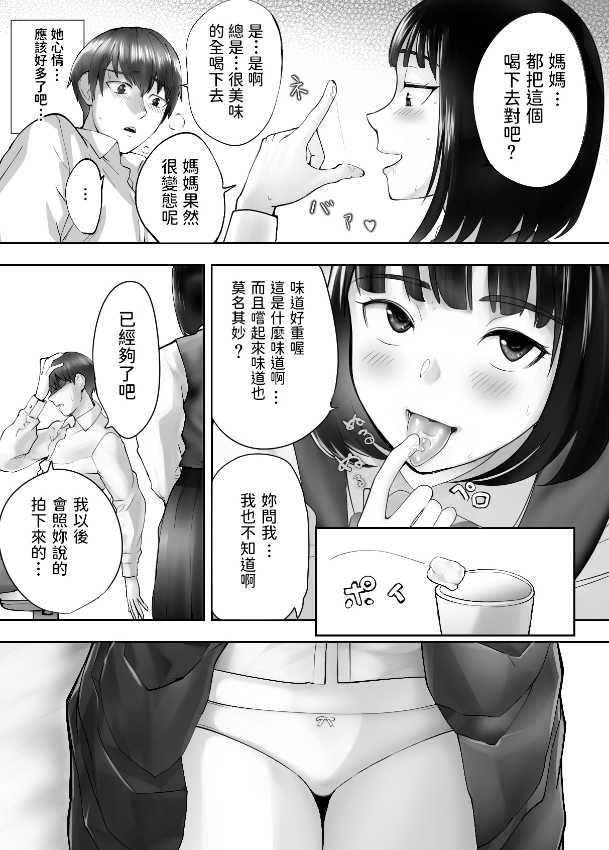 Osananajimi ga Mama to Yatte Imasu. 4 - Page 52