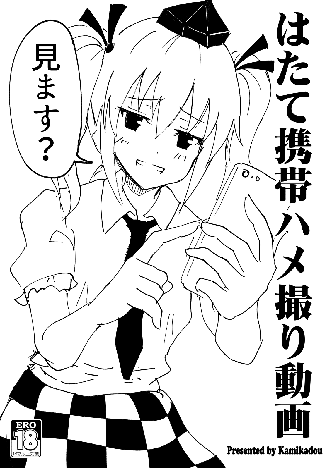 Kamikadou Touhou Omakebon Collection - Page 66