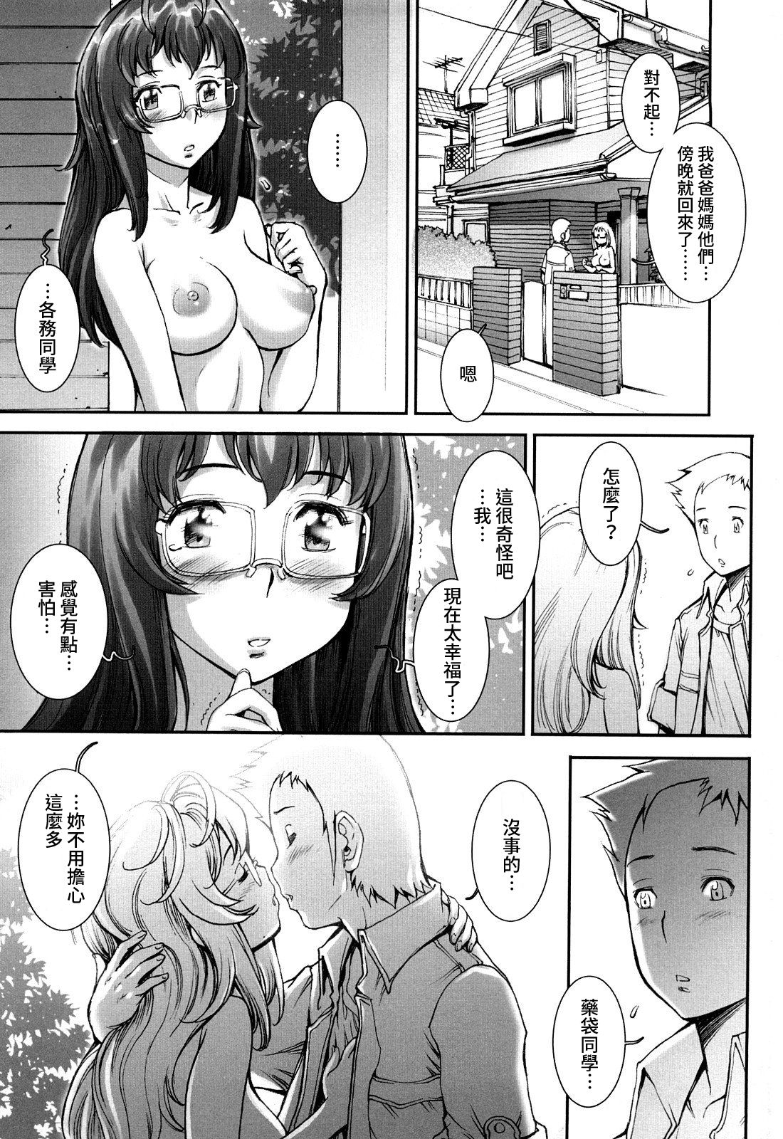 Pretty Cool Ch.1-8 - Page 103