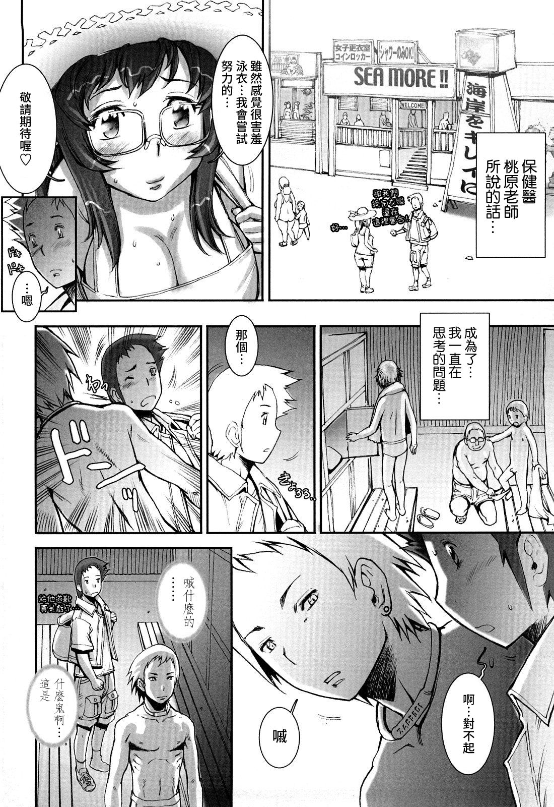 Pretty Cool Ch.1-8 - Page 106