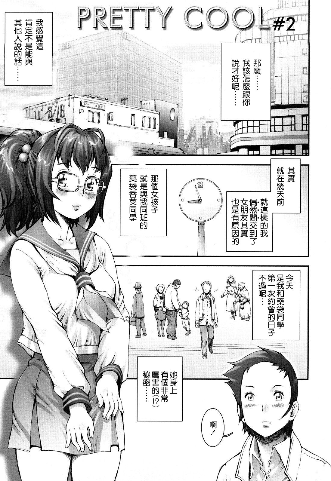 Pretty Cool Ch.1-8 - Page 35