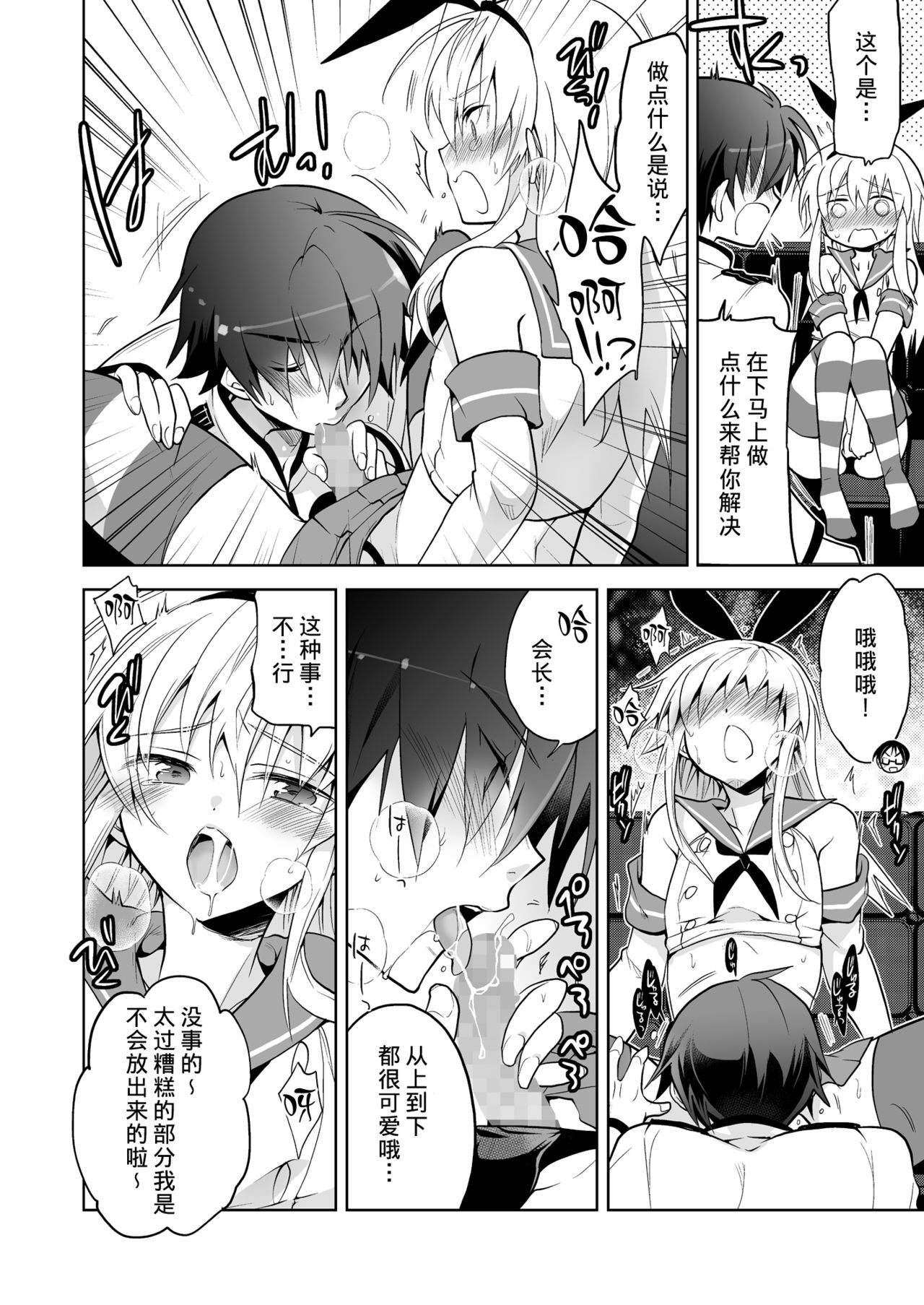 Seitokaichou Shimakaze-kun - Page 16