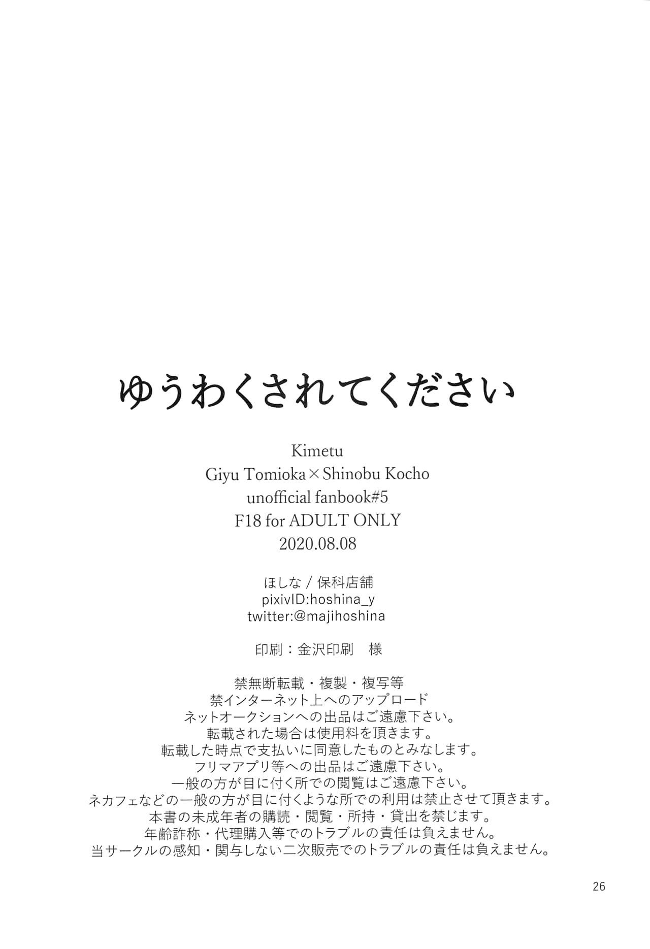 Yuuwaku sarete kudasai | Please Be Tempted - Page 25