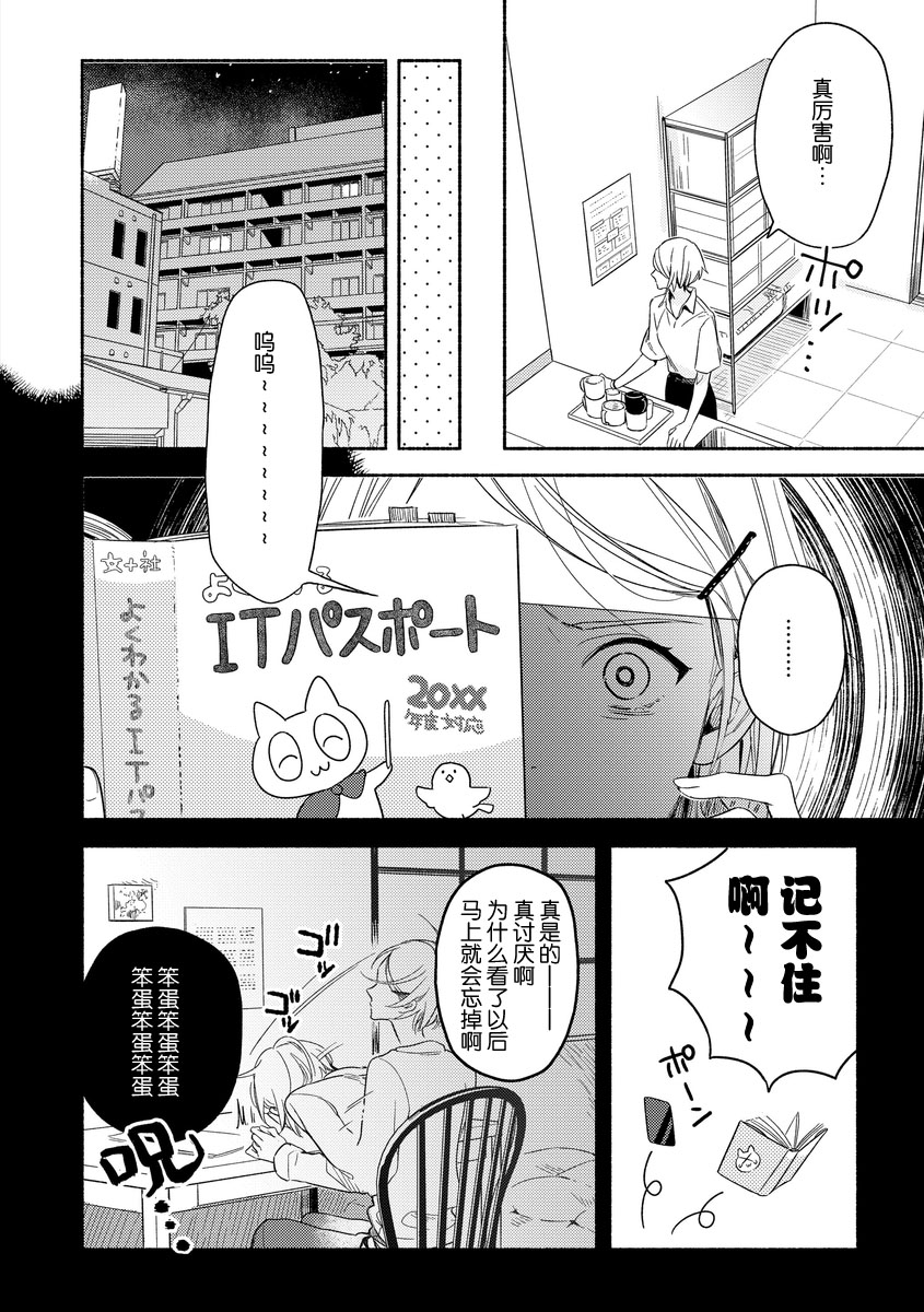 Bonyari-kun to Hakihaki-chan | 迷糊先生与活泼小姐 - Page 10
