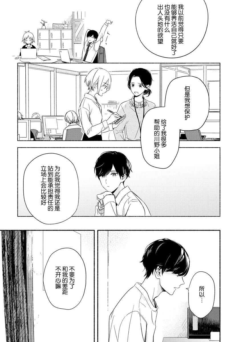 Bonyari-kun to Hakihaki-chan | 迷糊先生与活泼小姐 - Page 17