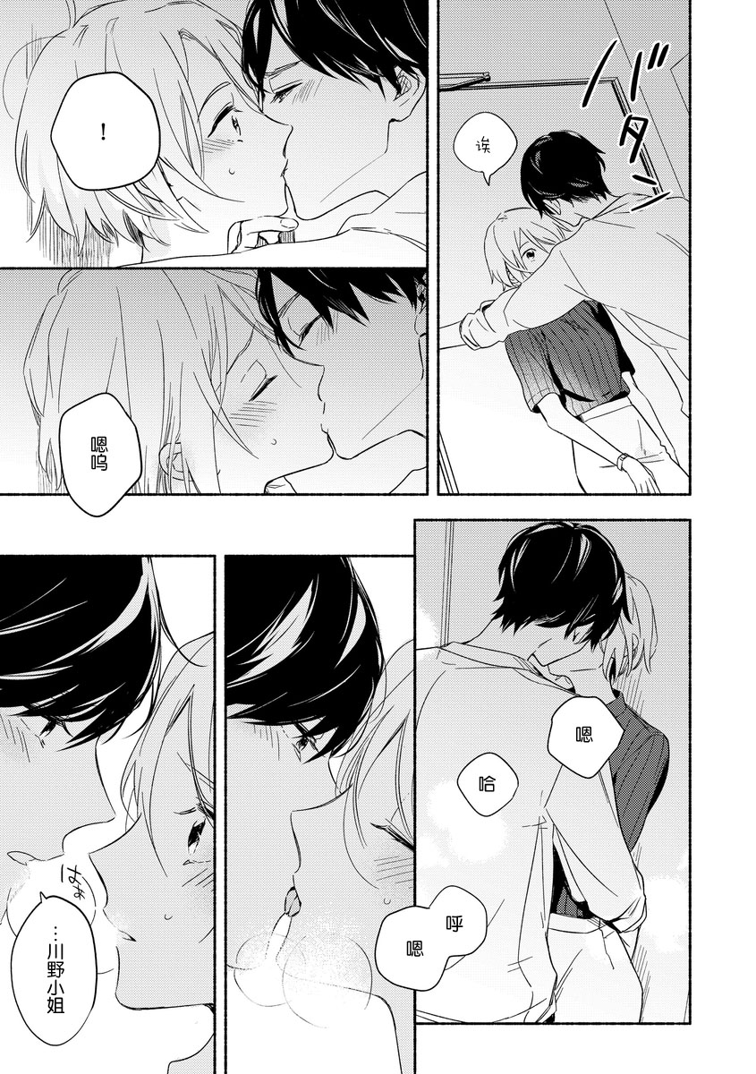Bonyari-kun to Hakihaki-chan | 迷糊先生与活泼小姐 - Page 23