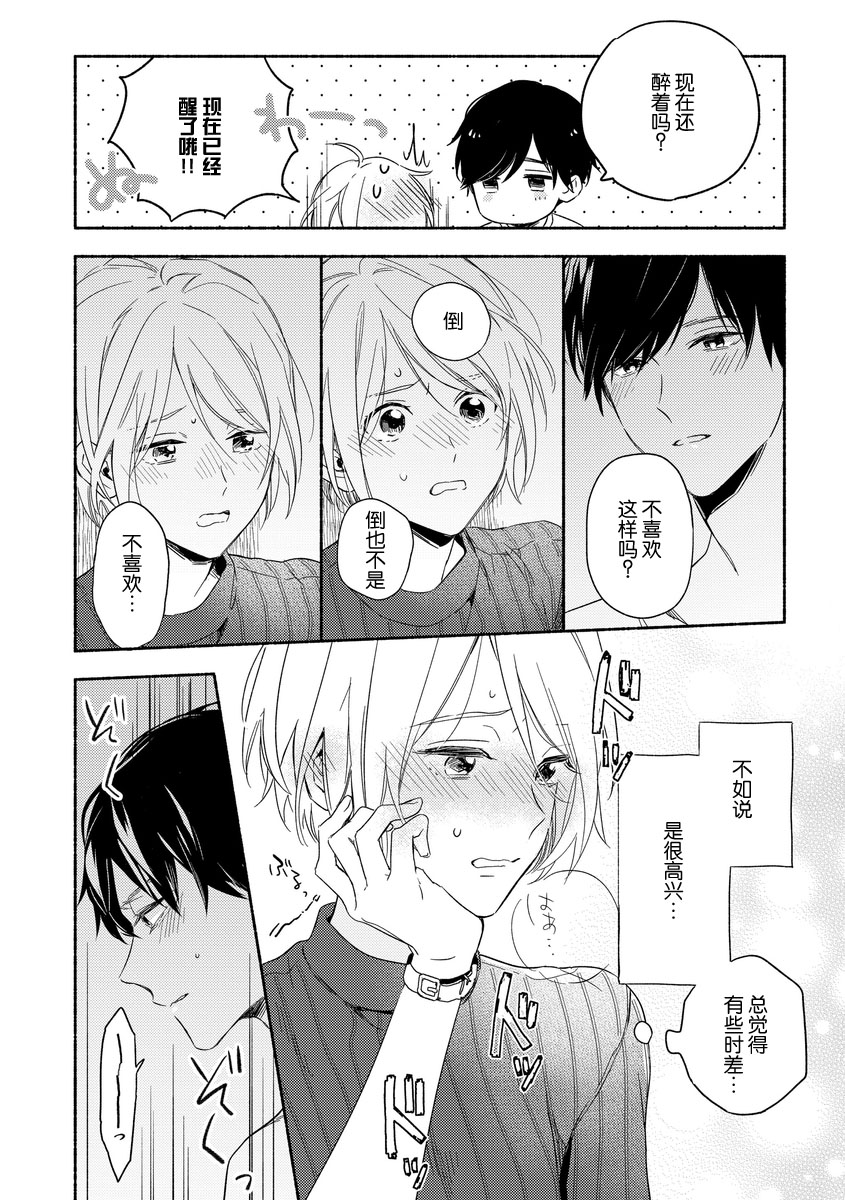 Bonyari-kun to Hakihaki-chan | 迷糊先生与活泼小姐 - Page 24