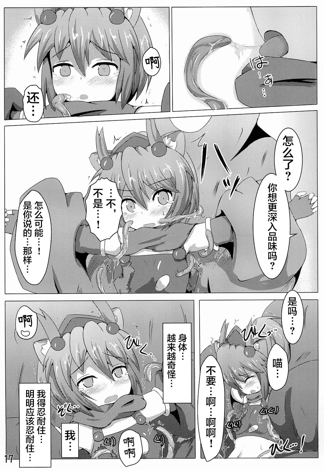 Karen Kishou Quarta Ametus #3 - Page 17