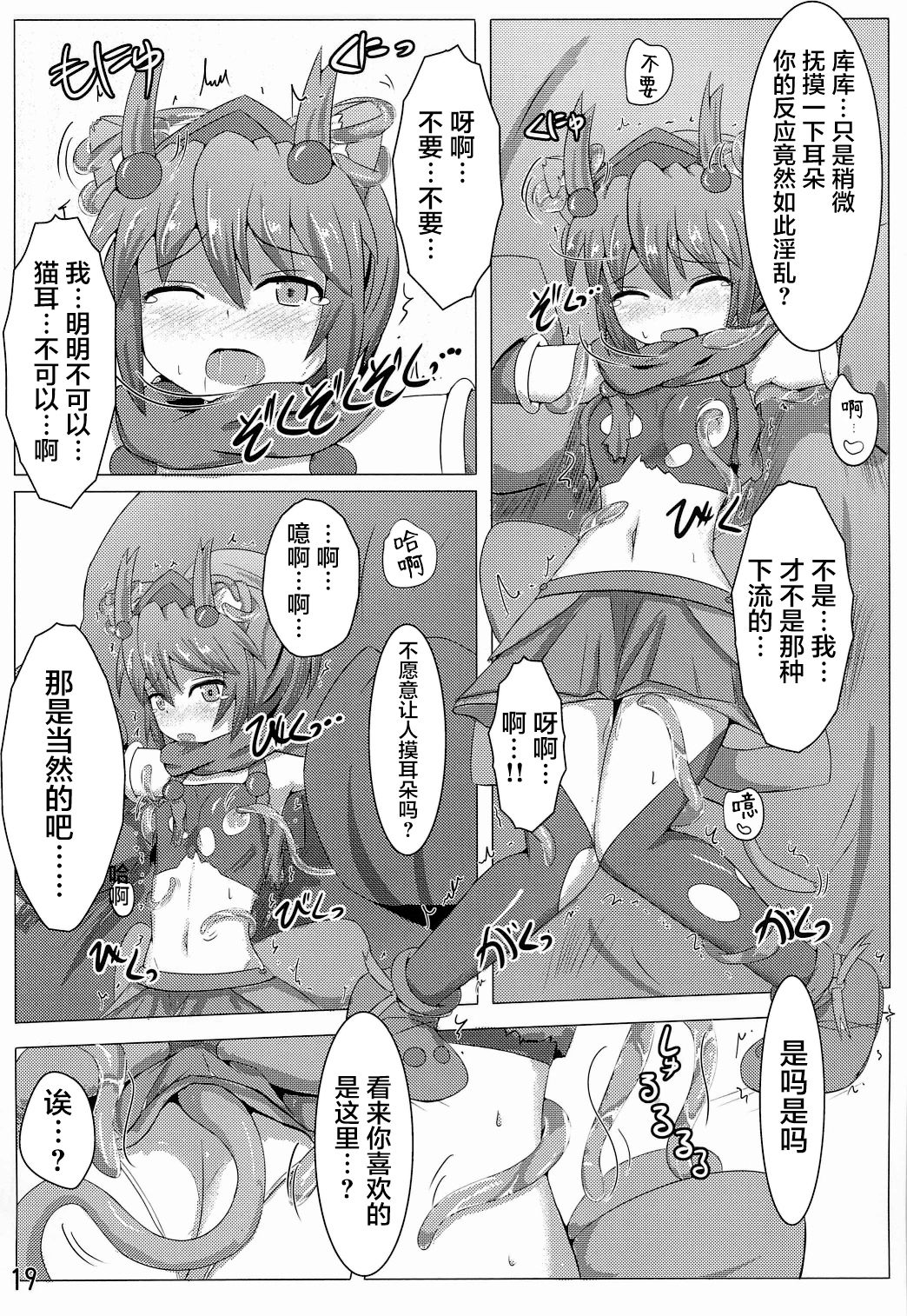 Karen Kishou Quarta Ametus #3 - Page 19