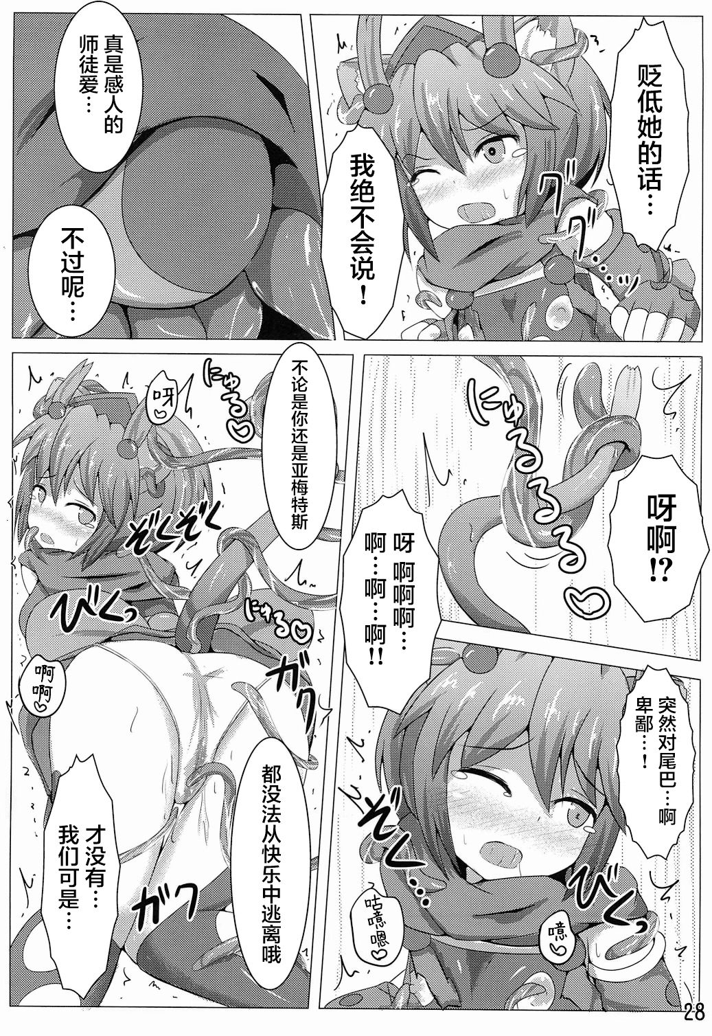 Karen Kishou Quarta Ametus #3 - Page 28