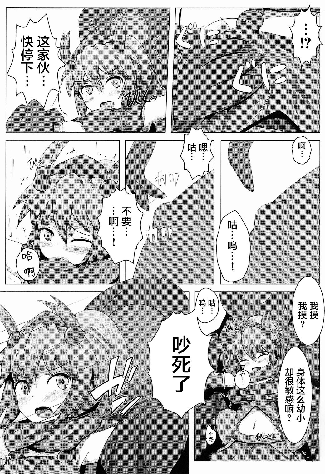 Karen Kishou Quarta Ametus #3 - Page 7