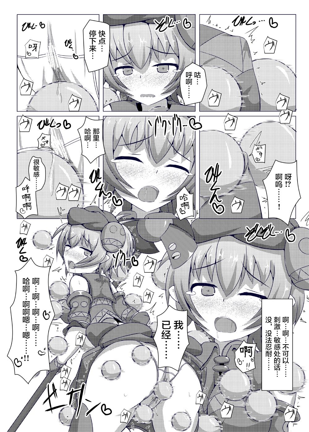 Karen Kishou Quarta Ametus #5 - Page 12