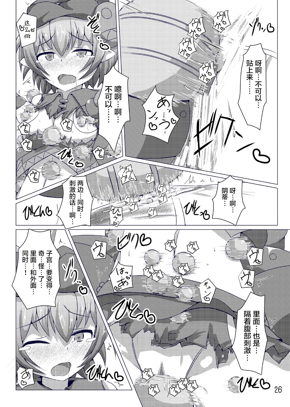Karen Kishou Quarta Ametus #5 - Page 26