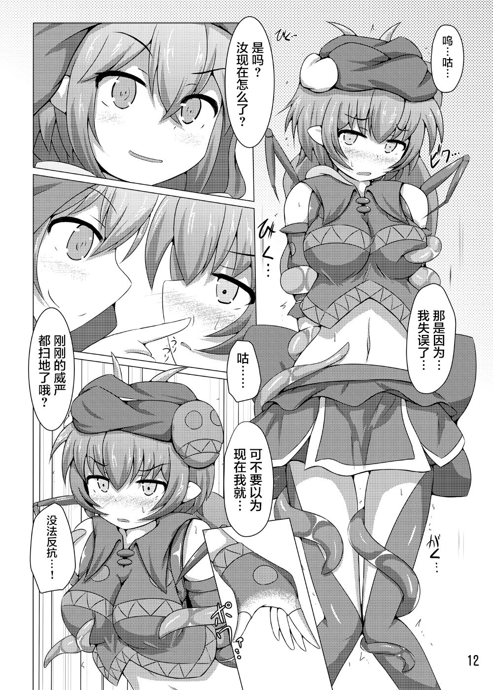 Karen Kishou Quarta Ametus #7 - Page 12