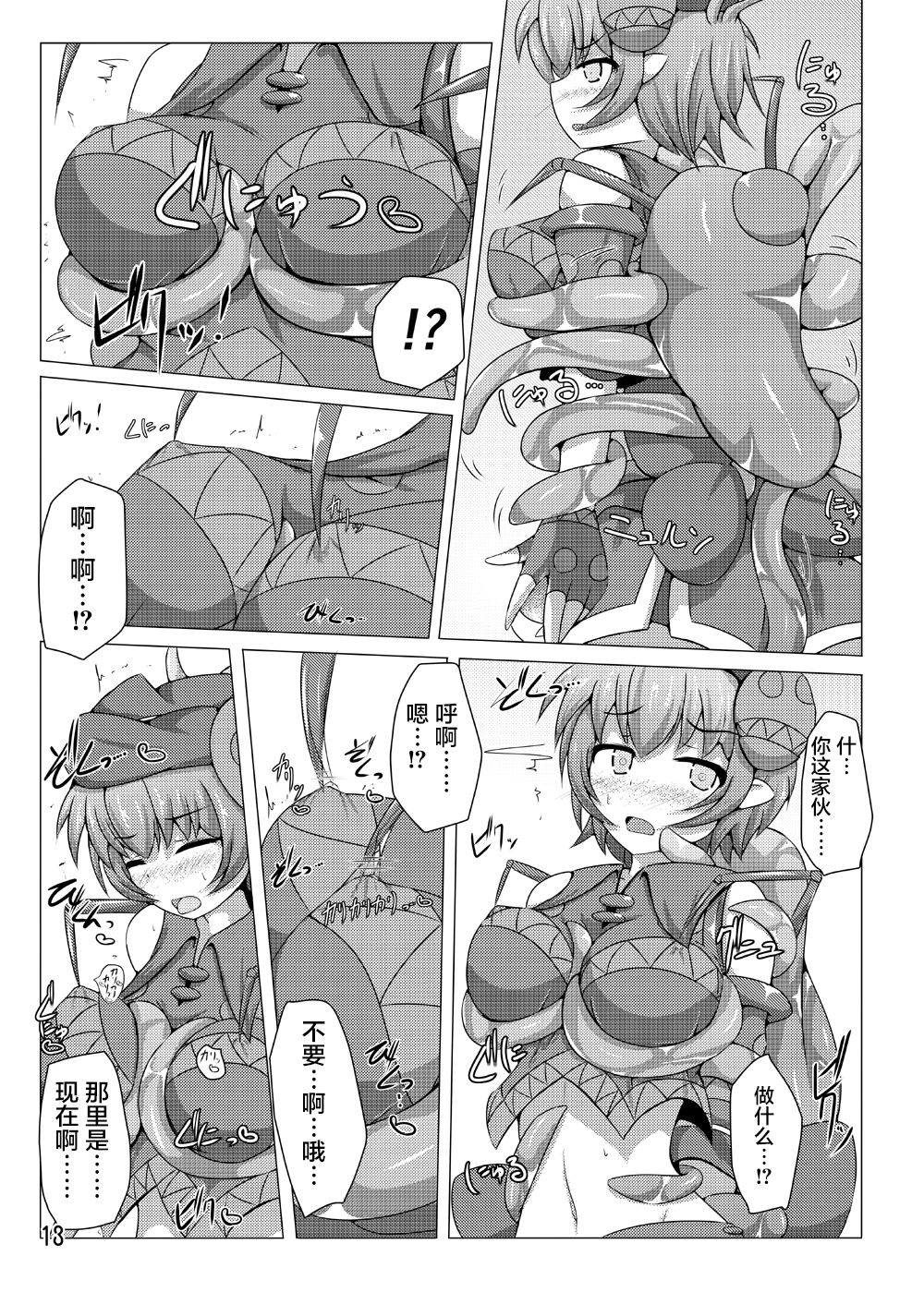 Karen Kishou Quarta Ametus #7 - Page 13