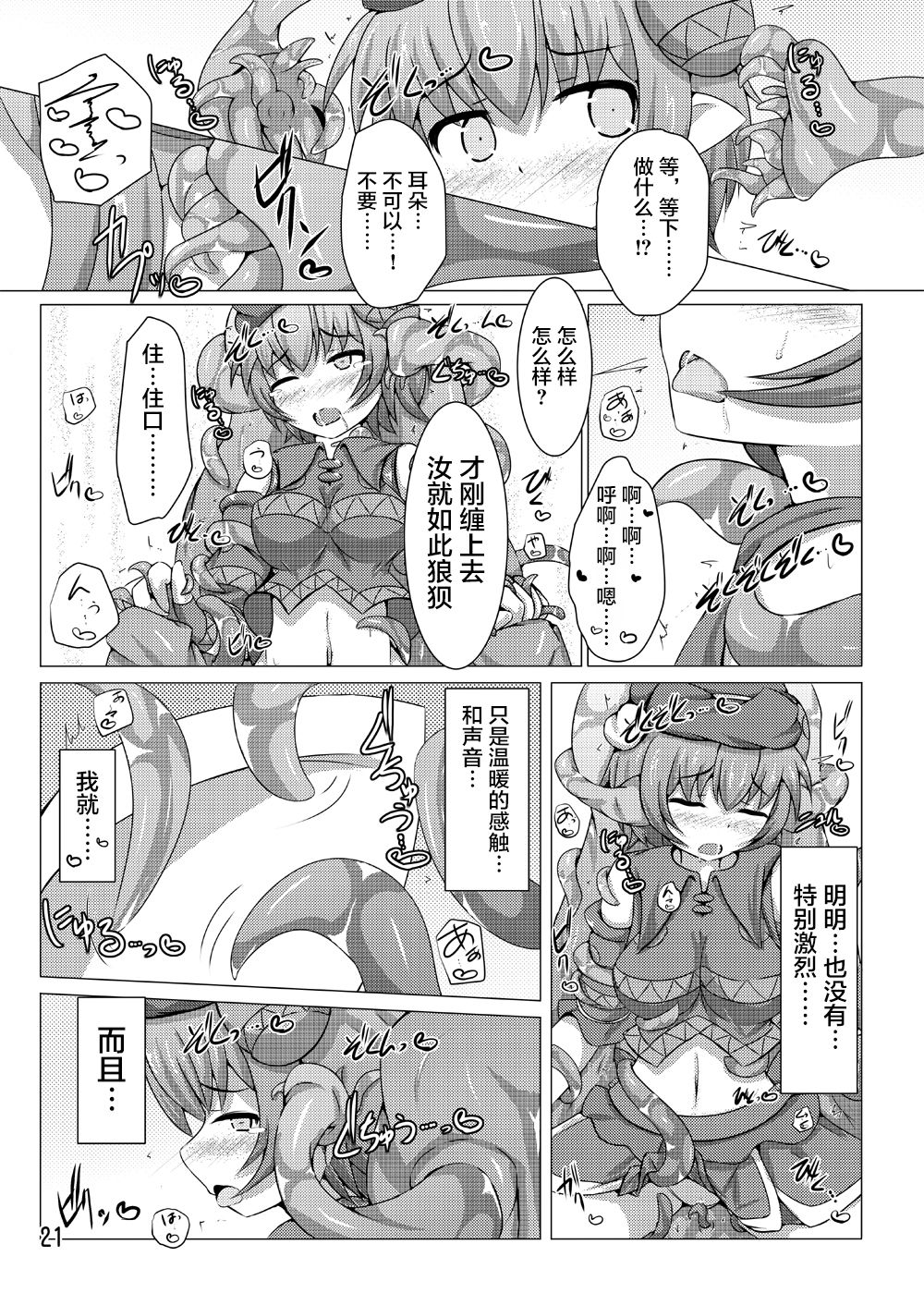 Karen Kishou Quarta Ametus #7 - Page 21