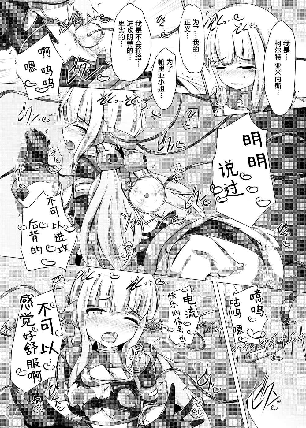 Karen Kishou Quarta Ametus #8 - Page 25